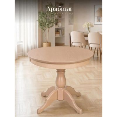 Стол кофейный Арабика (беленый дуб)
