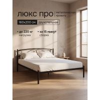 Кровать Люкс цвет чёрный 160х200 см